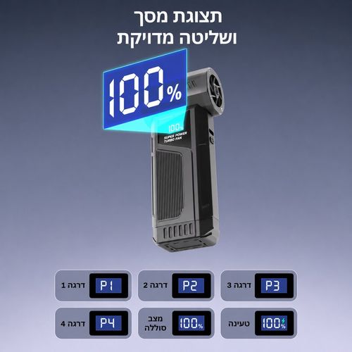 מפוח טורבו אלחוטי נטען עם 4 מהירויות ופנס LED