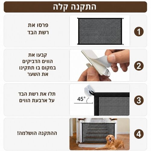 מחסום רשת מתקפל לכלבים ללא קידוח - 72x180 ס״מ