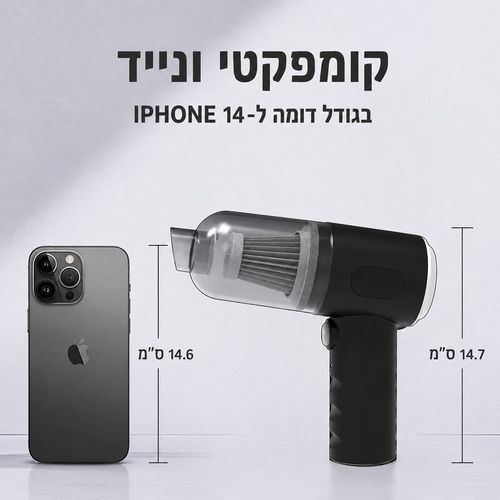 שואב אבק אלחוטי נייד 3 ב-1 לרכב ולבית עם מפוח