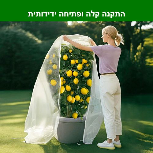 רשת הגנה נגד זבובים ומזיקים לעצי פרי - 3x15 מ'