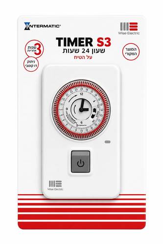 טיימר 24 שעות על הטיח TIMER S3 Wise Electric – שעון שבת / טיימר חשמלי עם מפסק