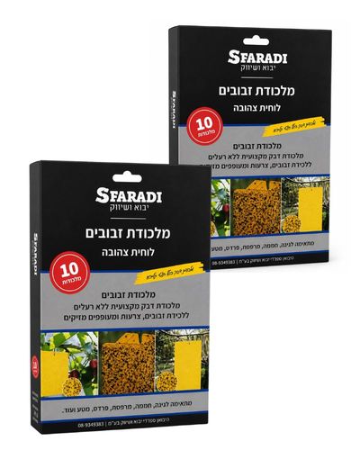 שתי יחידות של מלכודת דבק לזבובים 10 יחידות כל אחת 