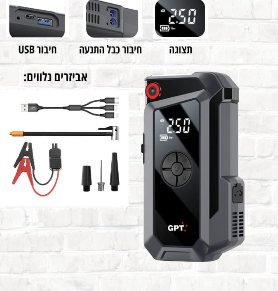 בוסטר התנעה לרכב 8000mAh כולל קומפרסור פנס ומטען נייד