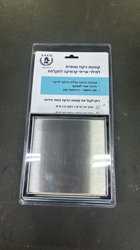 קופסת ניקוז 16*16 - עיצוב עצמי נירוסטה SSTD048