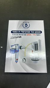 מנגנון למונובלוק ערכה אוניברסלית  025/SSTD