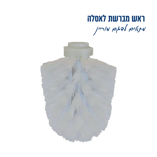 ראש מברשת אסלה