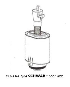 מנגנון למיכל הדחה סמוי SCHWAB דגם 6 ליטר