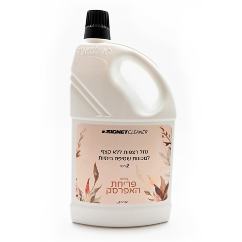נוזל למכונת שטיפה ביתית - פריחה אפרסק 2 ליטר SIGNET CLEANER