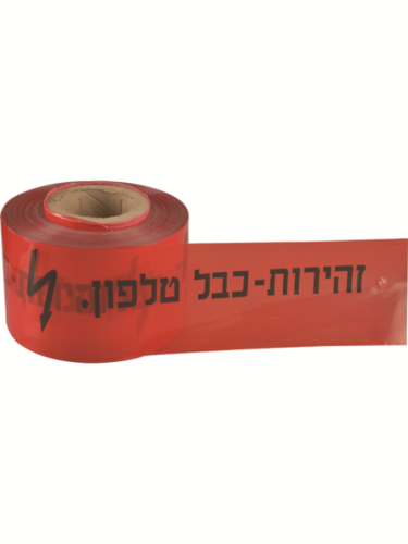 סרט זהירות כבל טלפון - אדום 250 מטר