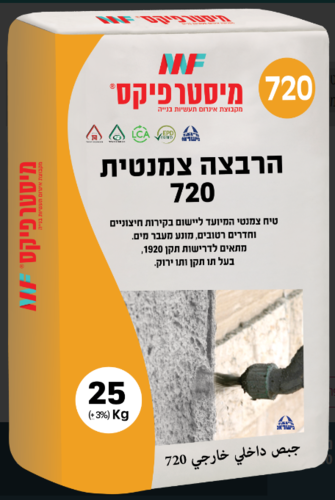 הרבצה צמנטית 720 - שק 25 קג