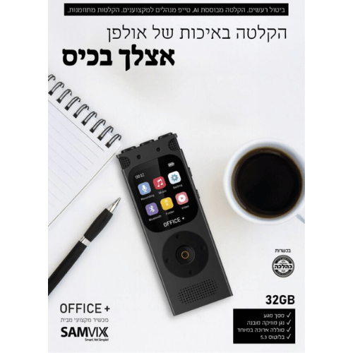 מכשיר הקלטה משולב נגן Samvix Office Plus MP3