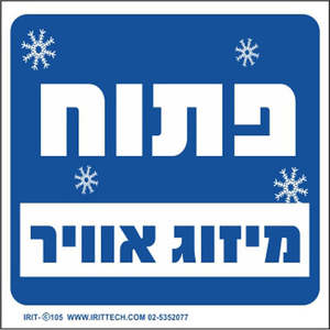 שלט - פתוח מיזוג אוויר 32.5*22.5 סמ