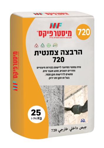 הרבצה צמנטית CP700 - שק 25 קג