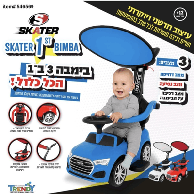 בימבה 3 ב 1 Skater First Bimba