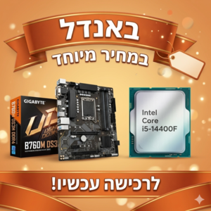 באנדל במחיר מיוחד | B760M DS3H | DDR4 ומעבד I5-14400F | Tray