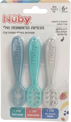 הכפיות הראשונות שלי NUBY