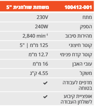 משחזת שולחנית 5 אינץ HUNTER 240W