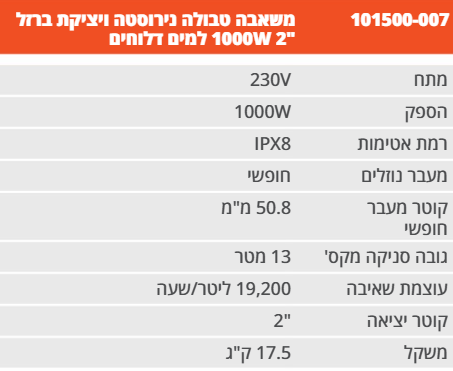 משאבה טבולה 2 צול 1000W נירוסטה HUNTER למים דלוחים