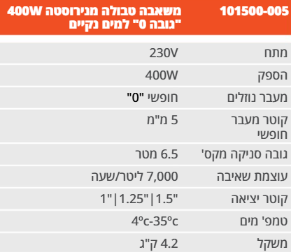 משאבה טבולה גובה 0 400W נירוסטה HUNTER למים נקיים