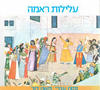 עלילות ראמה (יד2)- משה דור