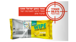 מטליות לניקוי וחיטוי משטחים משמיד 99.9% מהחיידקים בניחוח לימון