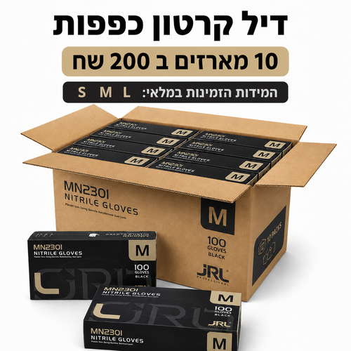 דיל! קרטון כפפות JRL שחורות ב 199 שח (מידה לבחירתך)