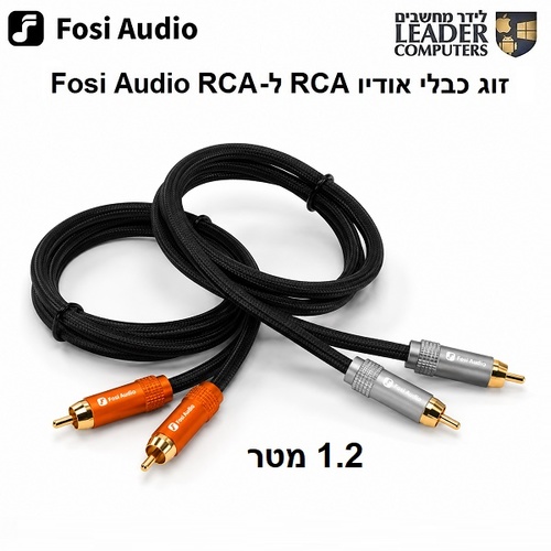 זוג כבלי RCA איכותיים Hi-Fi למערכות סטריאו | 120 ס