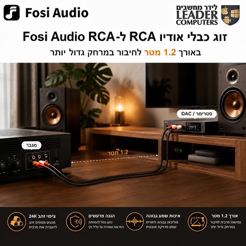 זוג כבלי RCA איכותיים Hi-Fi למערכות סטריאו | 120 ס