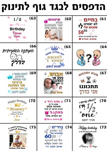 בגד גוף לתינוק