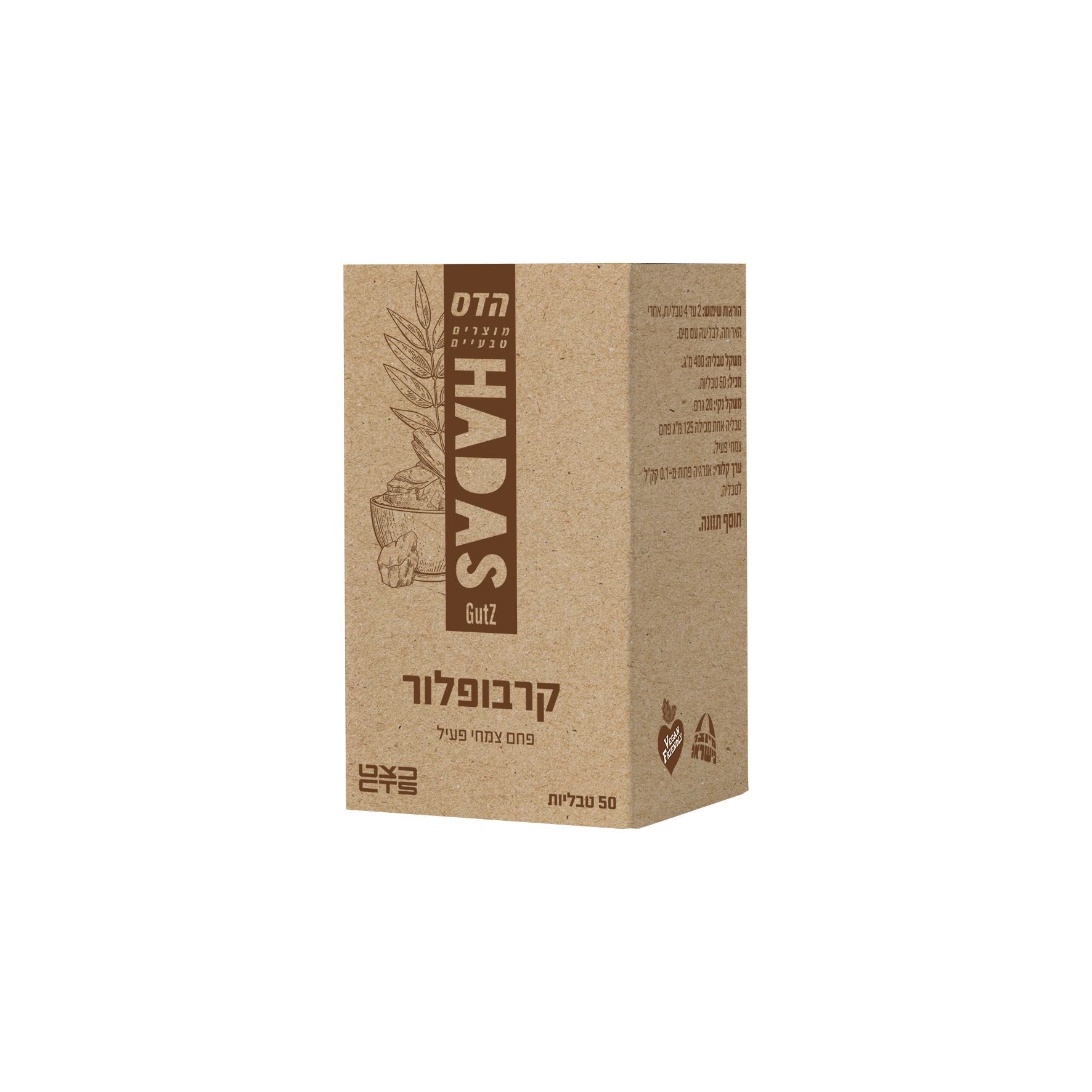 קרבופלור - פחם צמחי פעיל | 50 כמוסות | פלוריש הדס | Floris Hadas