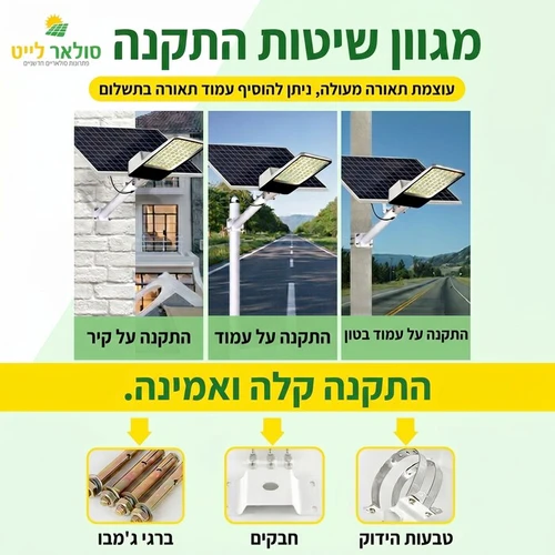 תאורת רחוב סולארית 300W עם שלט רחוק דגם גיל - לבן חם