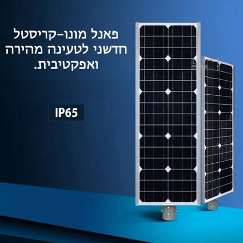 פנס רחוב סולארי 100W דגם יוגב - לבן חם
