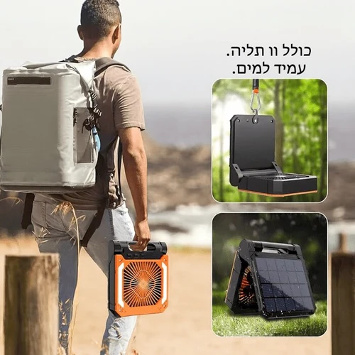 מאוורר נייד סולארי עם תאורת LED ובנק טעינה 20,000mAh