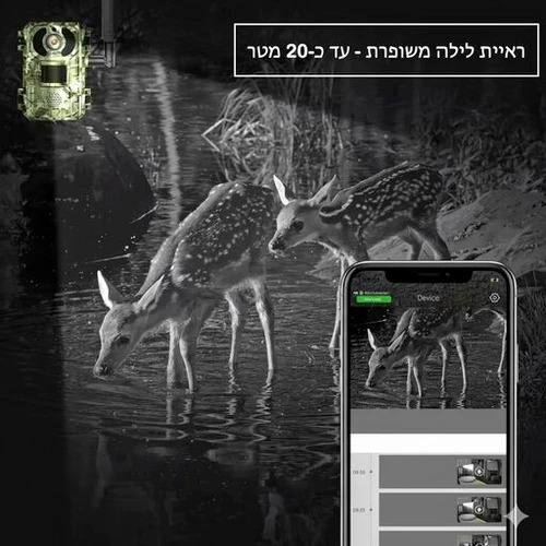 מצלמת שטח סולארית 4G עם חיבור לאפליקציה