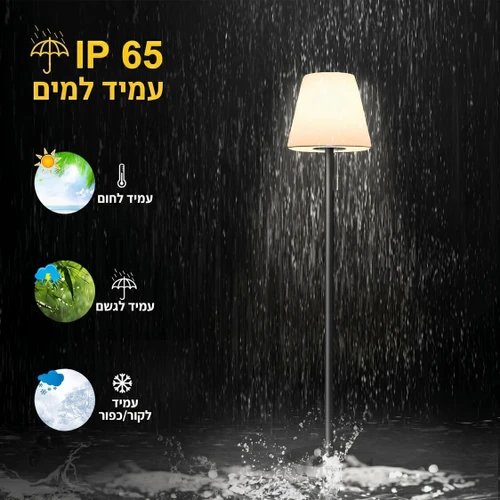 מנורת עמידה סולארית יוקרתית עד 1.5 מטר עם שלט וחיבור USB