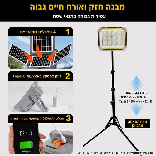 פרוז'קטור קמפינג סולארי עם חצובה טלסקופית, שלט וחיבור USB