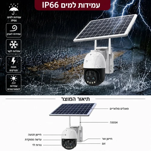 מצלמת אבטחה סולארית 4G באיכות 4K - עדשה כפולה וזום X10