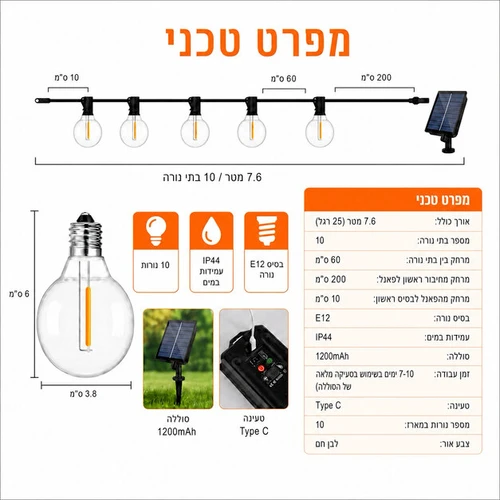 גרילנדה סולארית 10 נורות עם שלט וחיבור USB