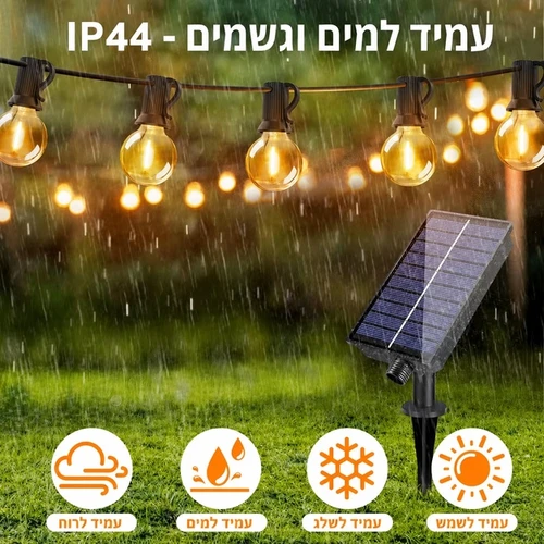 גרילנדה סולארית 10 נורות עם שלט וחיבור USB