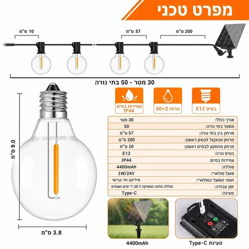 גרילנדה סולארית 50 נורות באורך 30 מטר עם שלט וחיבור USB