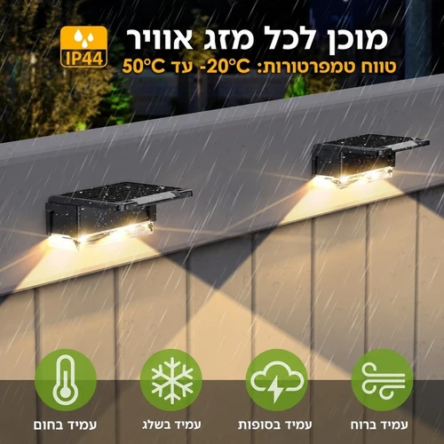 זוג פנסי חומה וגדר סולאריים - 3 גווני הארה
