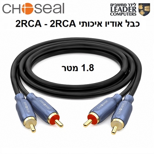 כבל אודיו סטריאו איכותי 2RCA ל-2RCA באורך 1.8 מטר מבית CHOSEAL למגברים, DAC, רסיברים ומערכות Hi-Fi