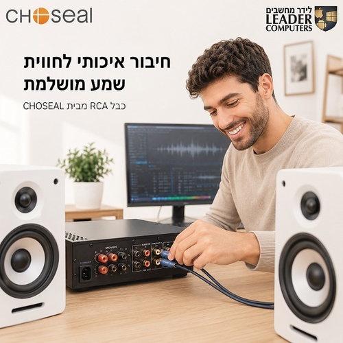 כבל אודיו סטריאו איכותי 2RCA ל-2RCA באורך 1.8 מטר מבית CHOSEAL למגברים, DAC, רסיברים ומערכות Hi-Fi