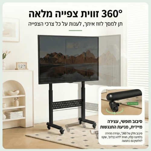 מעמד נייד לטלוויזיה עד 85 אינץ' | דגם TITAN | כולל גלגלים 