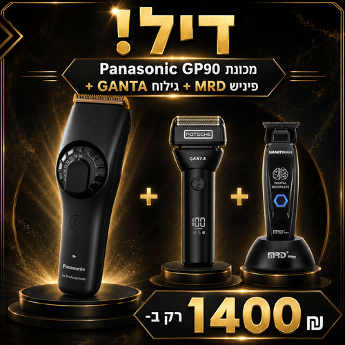 דיל! פנסוניק GP90+MRD פיניש+גילוח GANTA ב 1399