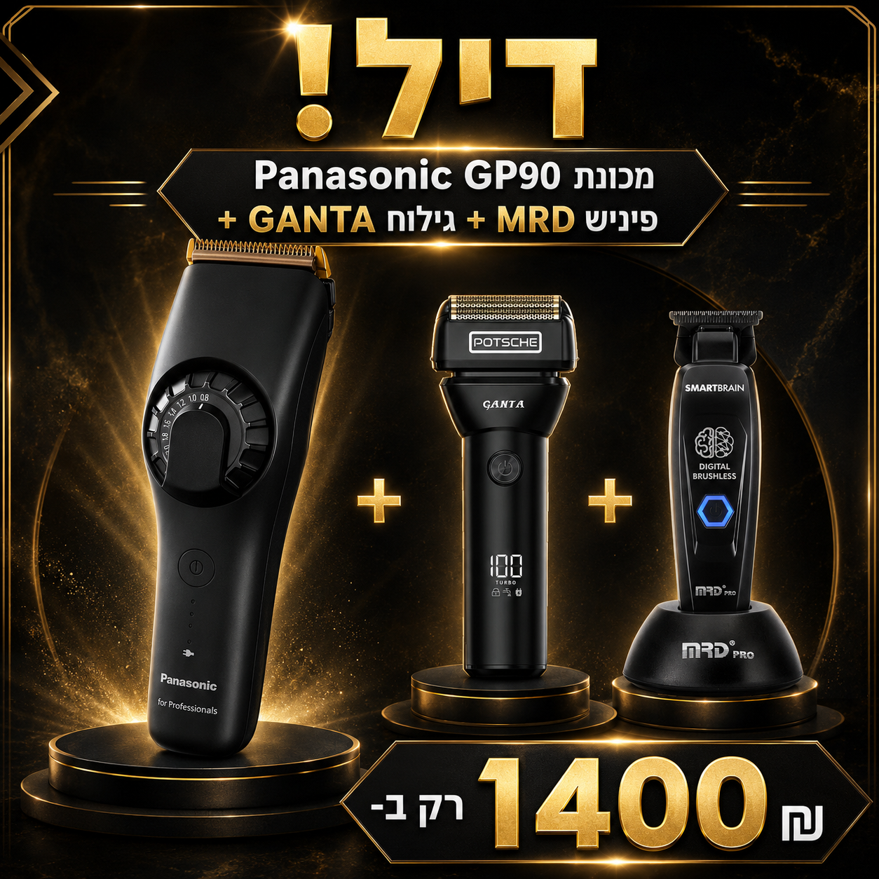 דיל! פנסוניק GP90+MRD פיניש+גילוח GANTA ב 1399