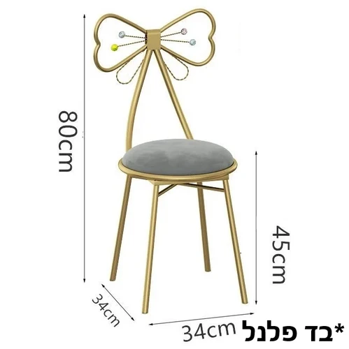 כיסא איפור מודרני | עיצוב ארגונומי לנוחות מרבית דגם-פרפר | צבע תכלת פלנל