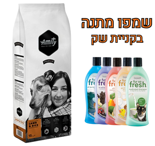 Amity אמיתי כבש ואורז 15 ק