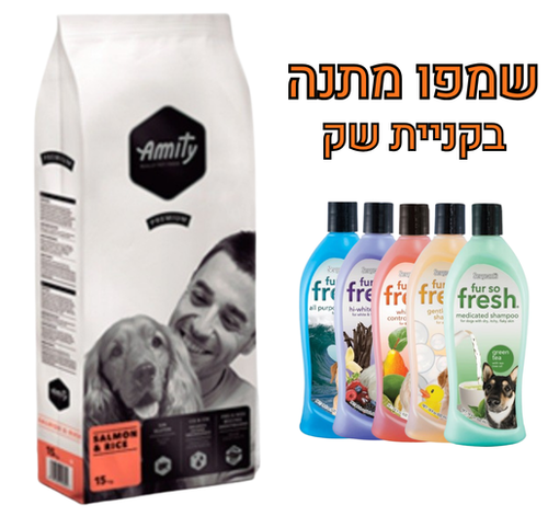 Amity אמיתי סלמון ואורז 15 ק