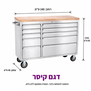 עגלת עמדת עבודה נירוסטה 10 מגירות ופתרונות אחסון- דגם קיסר